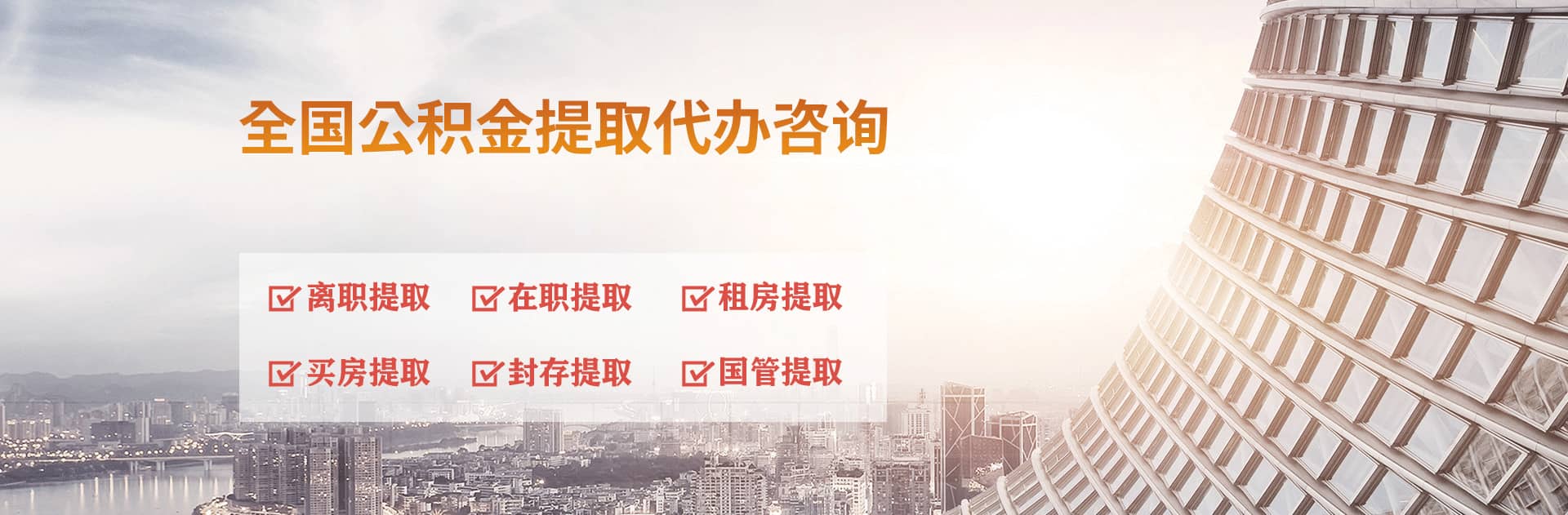 衡阳公积金代办跑腿-专注封存公积金离职提取代办,个人公积金取出咨询